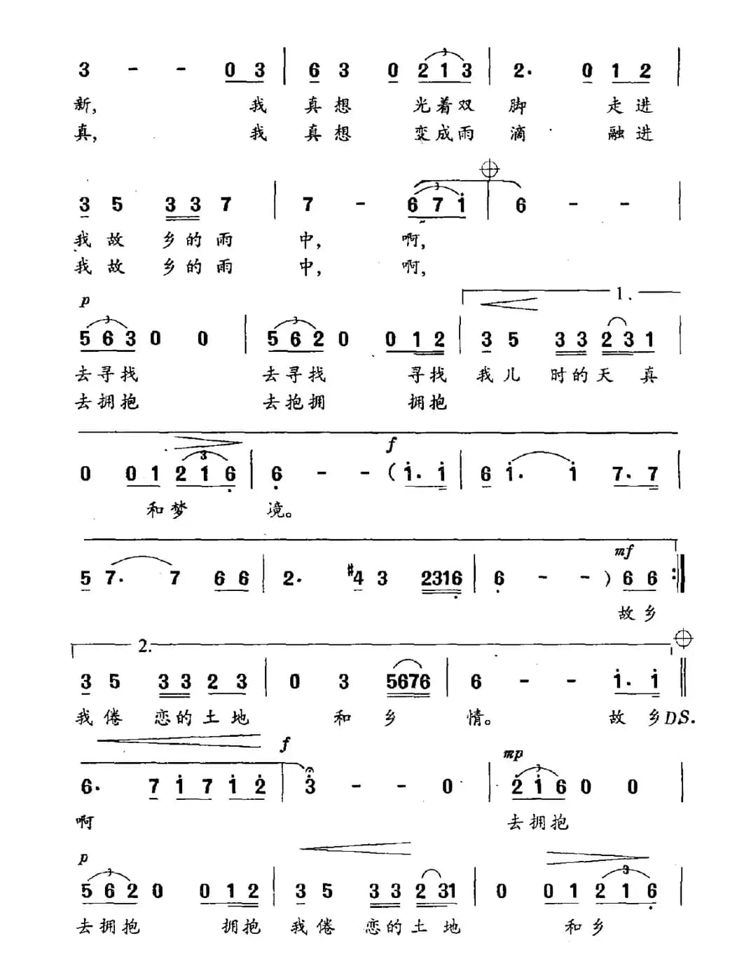 故乡雨（赵越词 禹永一曲）