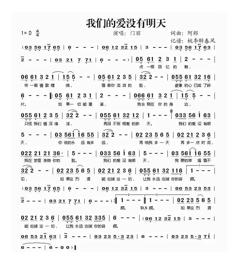  我们的爱没有明天