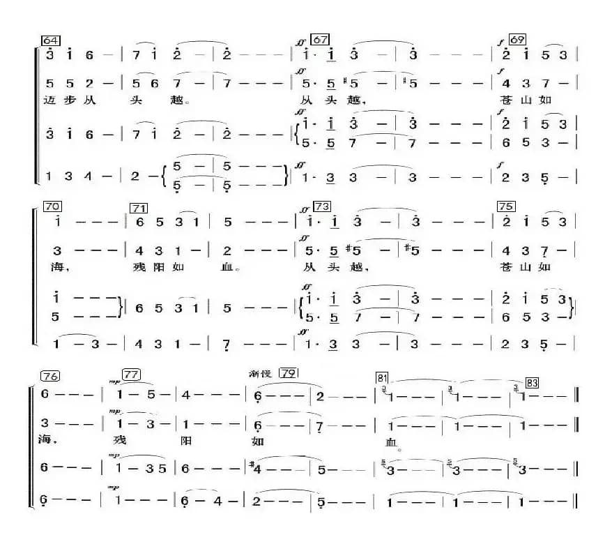 娄山关（郑律成合唱简谱）（完整有前奏、间奏）