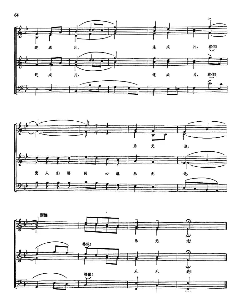 噢，飞来一只鹰（正谱）