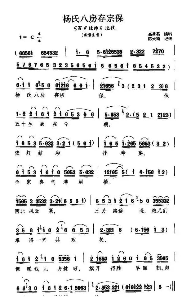 [扬剧]杨氏八房存宗保（《百岁挂帅》柴郡主唱段）