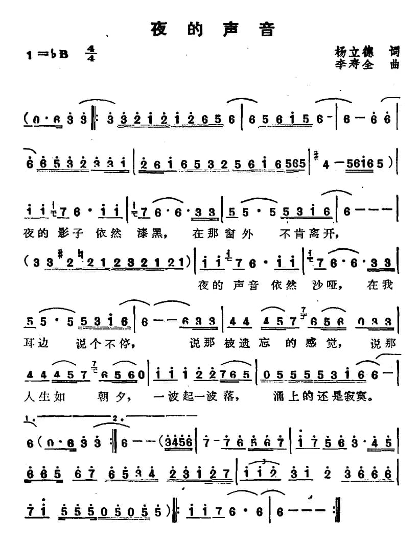 苏芮演唱金曲:夜的声音