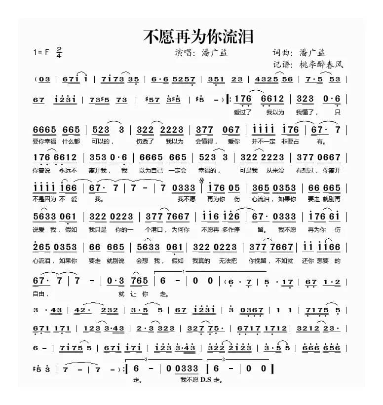 不愿再为你流泪