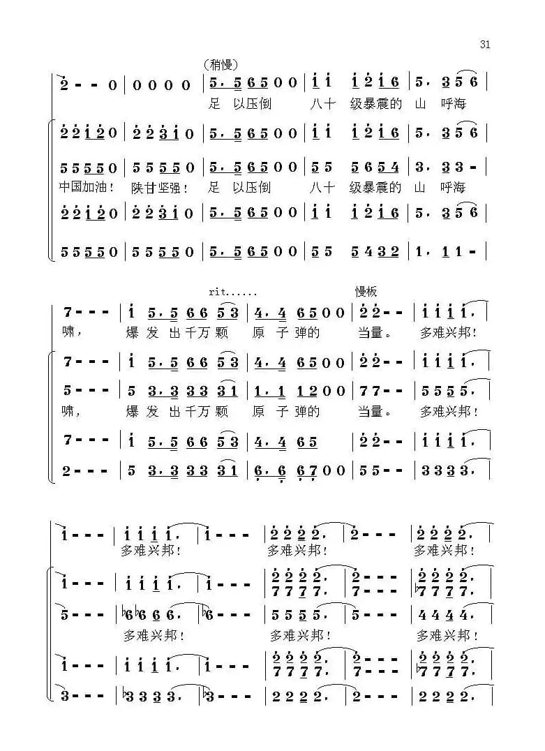 中国魂（情景交响组歌）