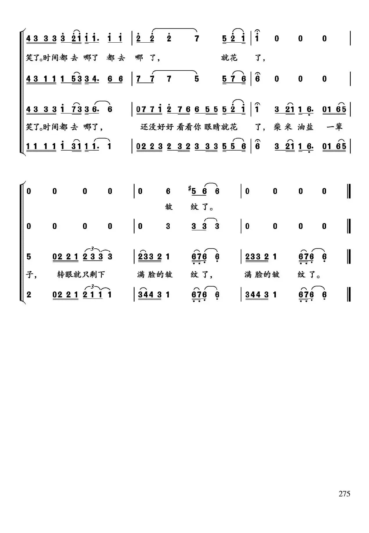 时间都去哪儿了（陈曦词 董冬冬曲、陈宏编合唱）