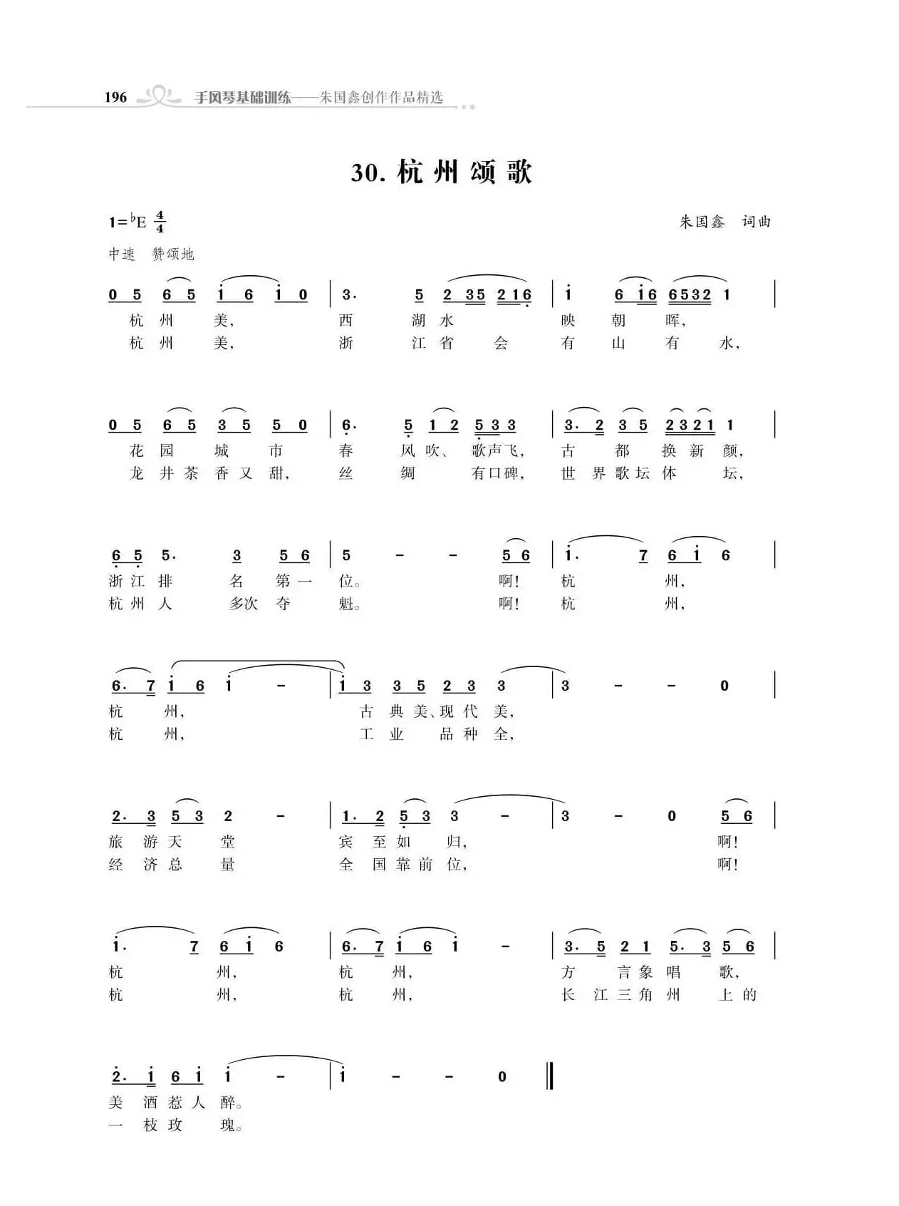 全中国31个省会城市31首颂歌（朱国鑫词曲）
