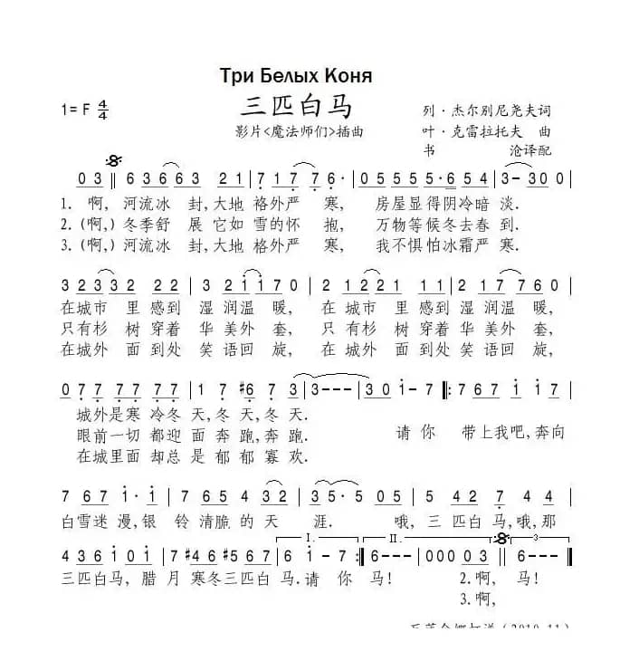 三匹白马（俄）