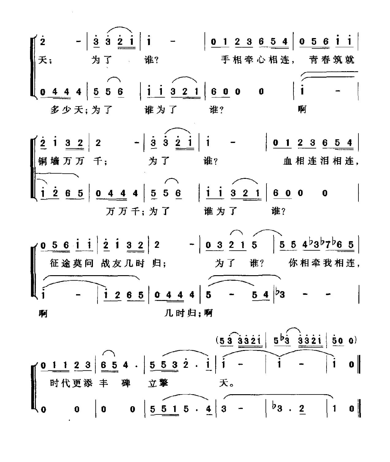 再唱为了谁（资喻宇词 张云华 张小云曲）