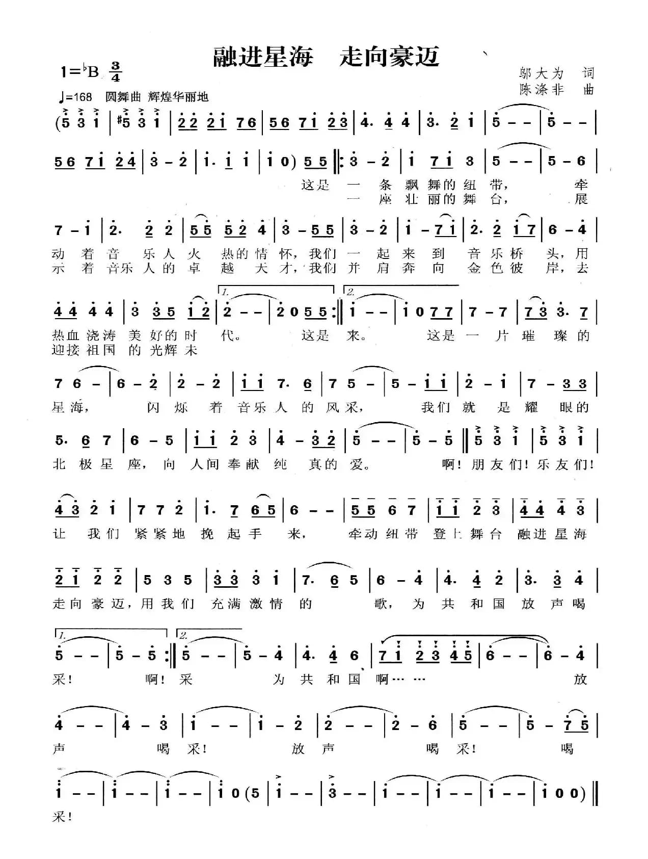 融进星海 走向豪迈