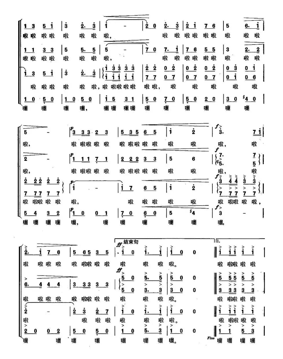 运动员进行曲（无伴奏合唱）