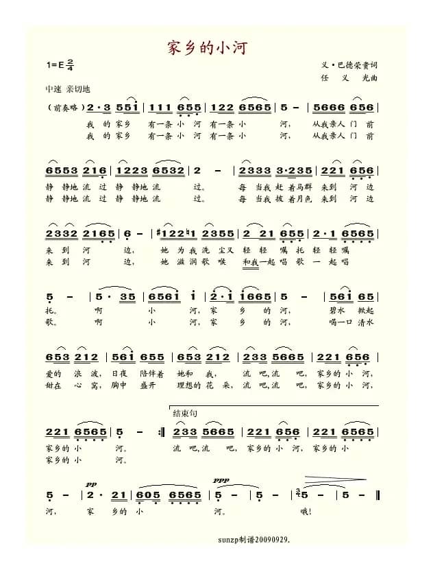 家乡的小河（义·巴德荣贵词 任义光曲）