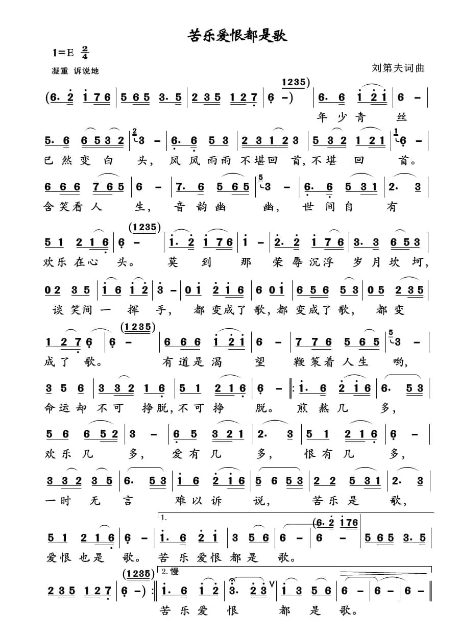 苦乐爱恨都是歌