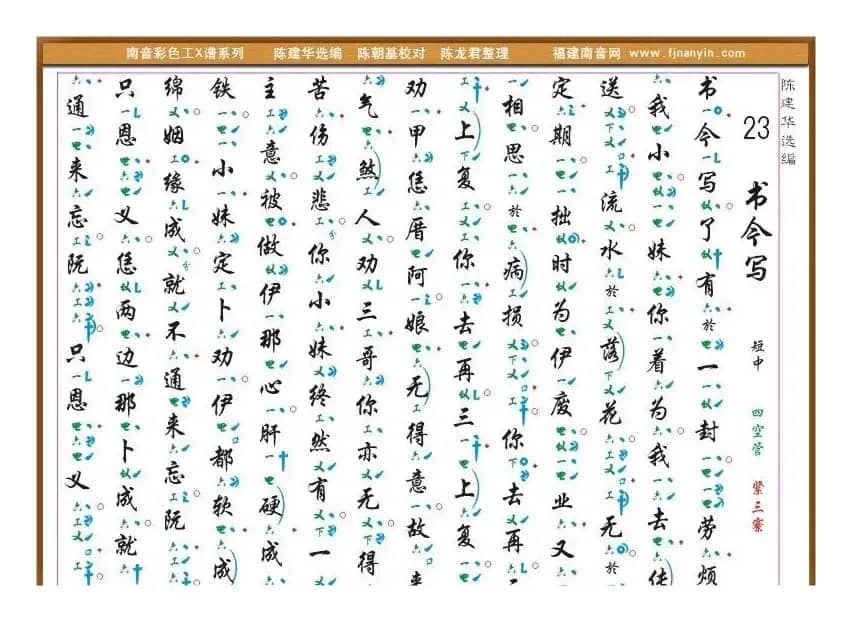 [南音工X谱]书今写