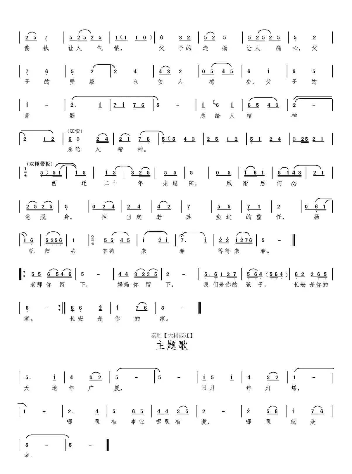 秦腔【大树西迁】本戏曲谱