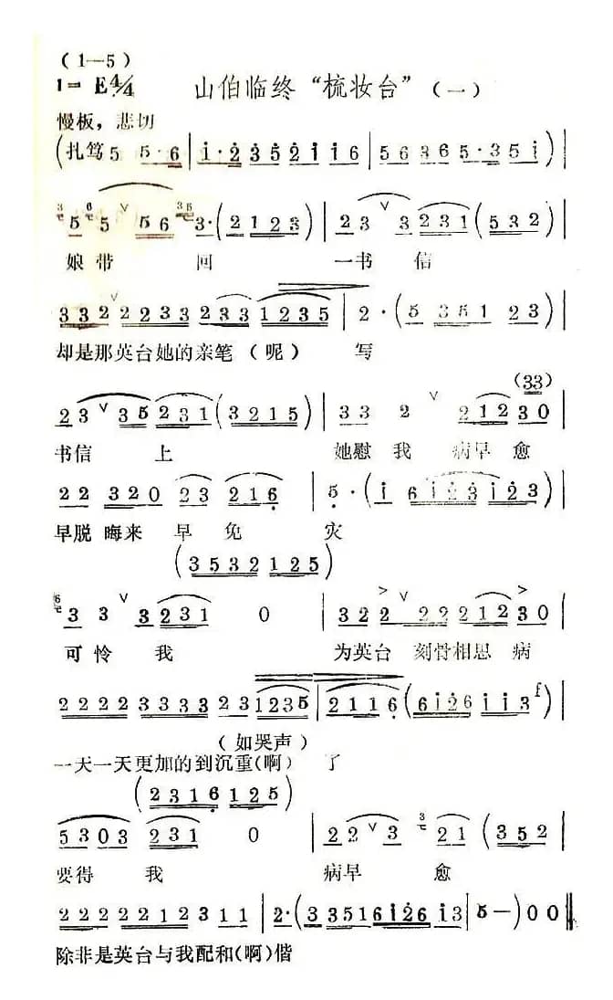 [扬剧]山伯临终