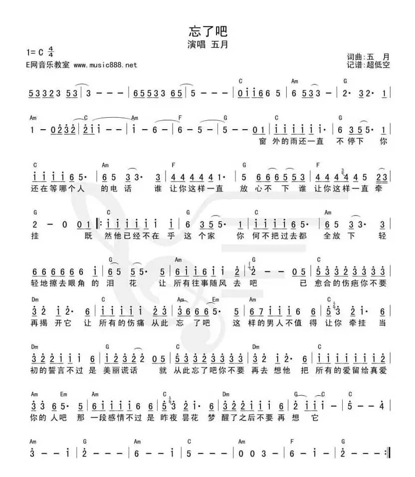 忘了吧（五月词 五月曲）