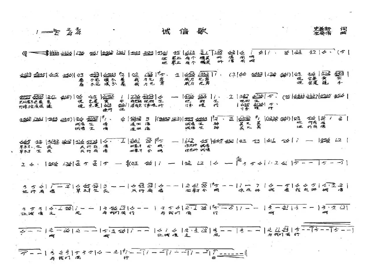 诚信歌（戏歌）