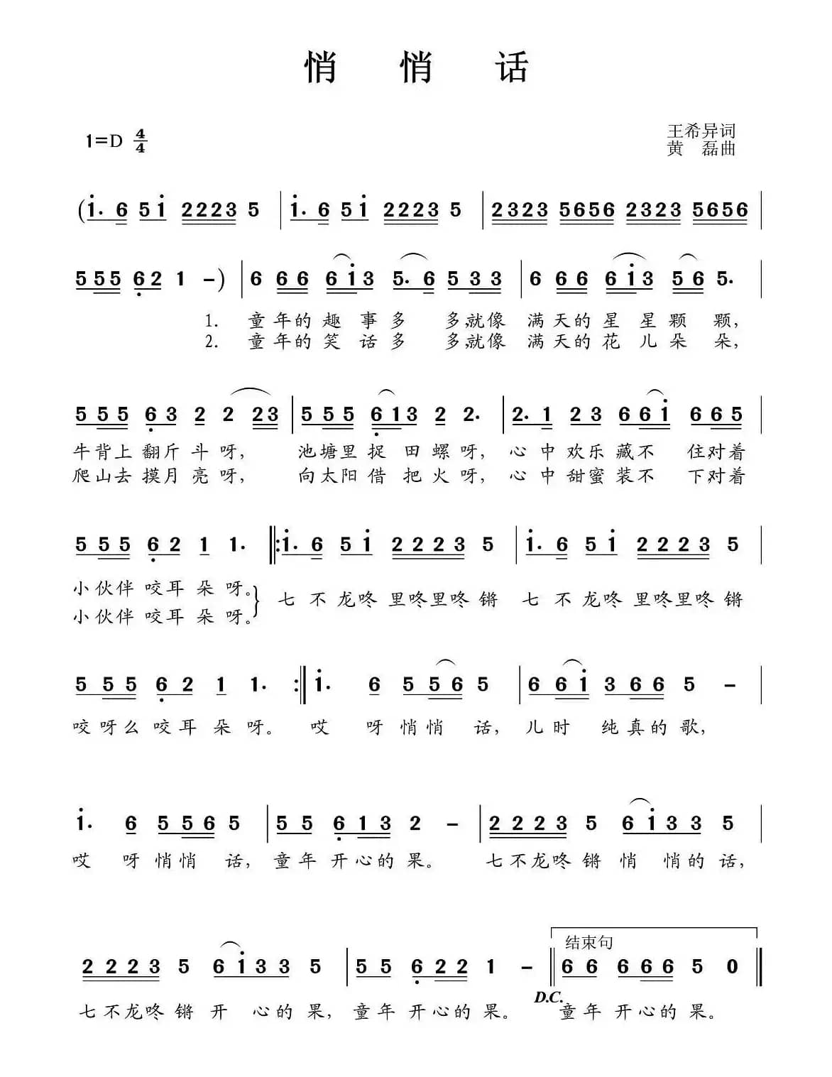 悄悄话（王希异词 黄磊曲）