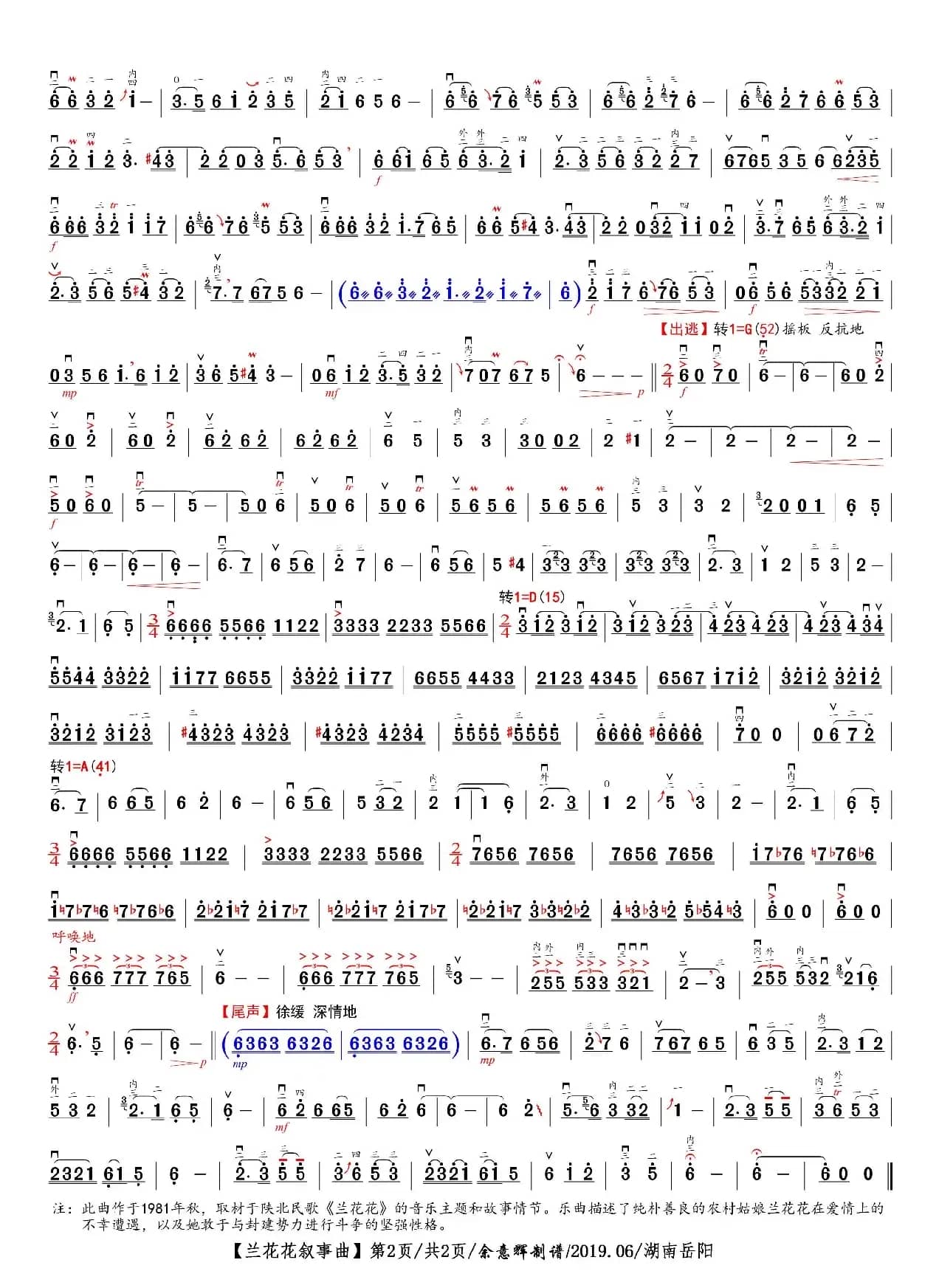 兰花花叙事曲（二胡曲谱/2页）