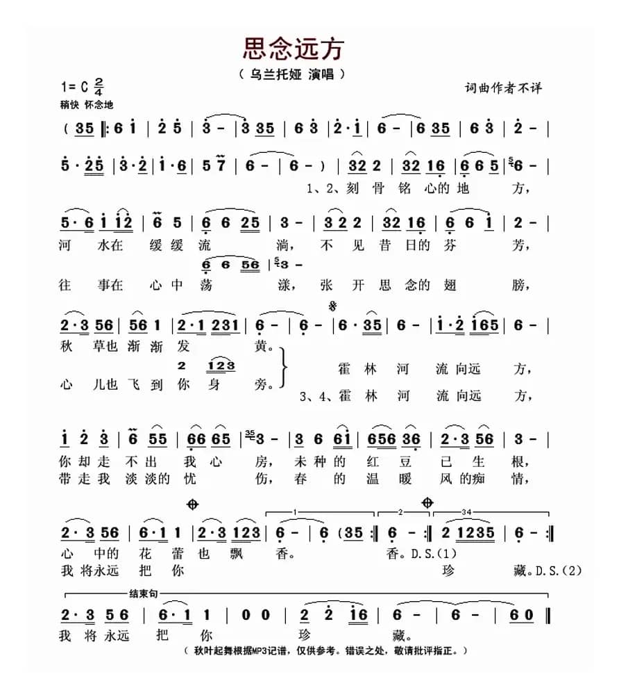 思念远方（乌兰托娅演唱版）