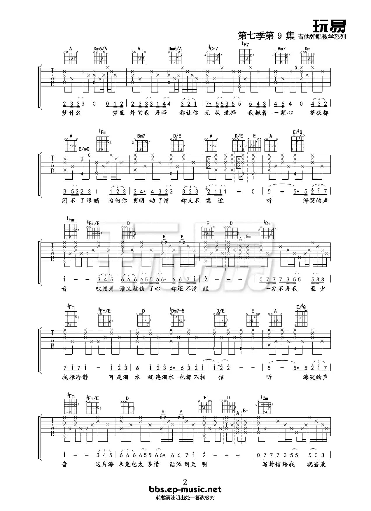 听海（吉他谱六线谱）