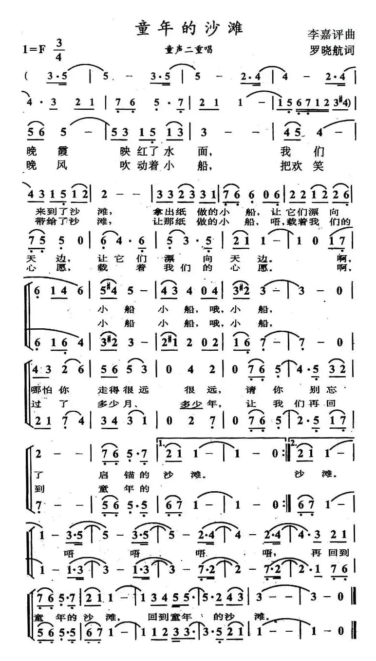 童年的沙滩（二重唱）