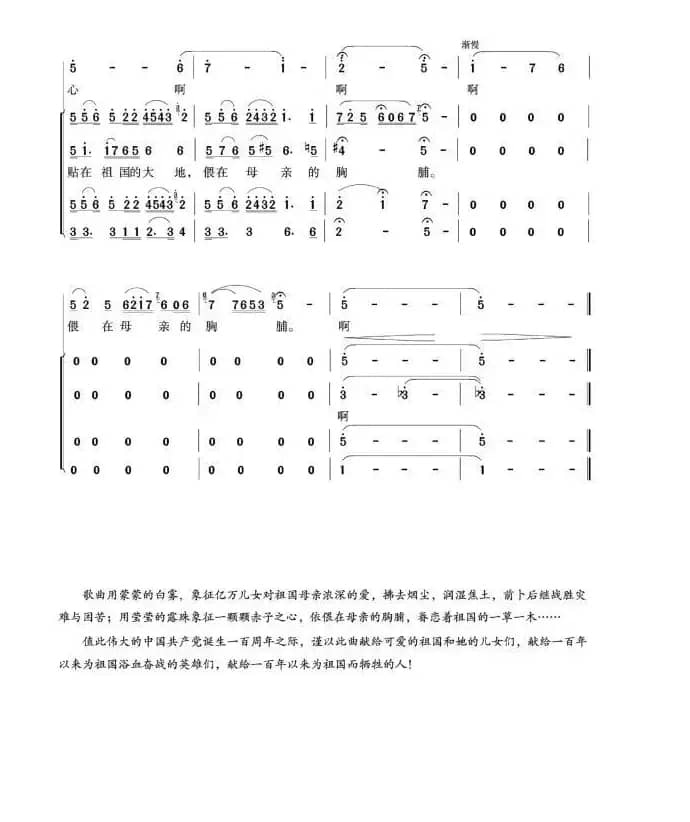 唱给祖国的恋歌（独唱 合唱伴唱）