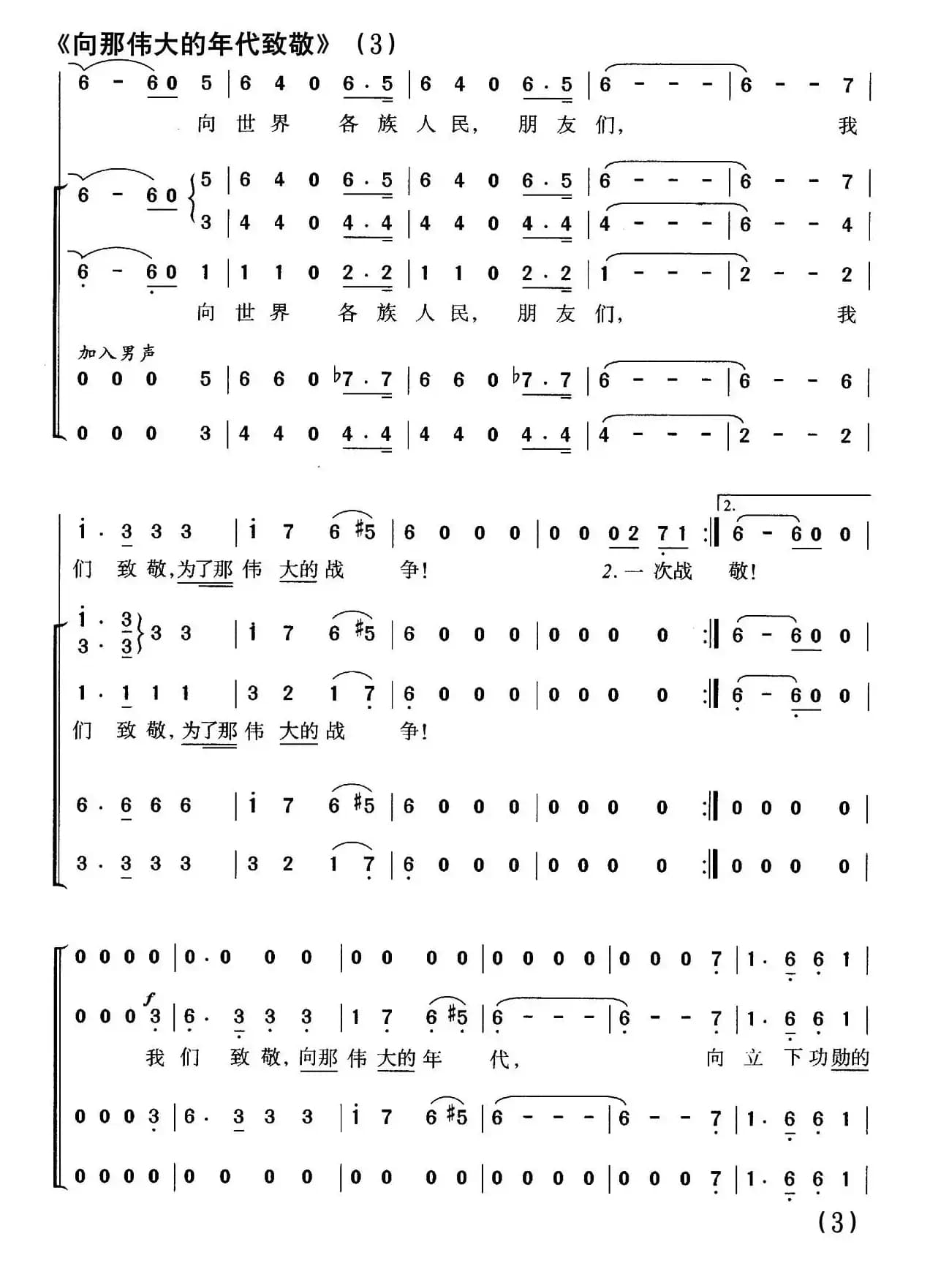 [前苏联]向那伟大的年代致敬（合唱）