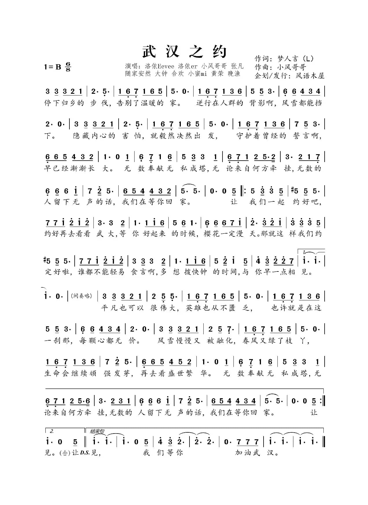 武汉之约（风语木屋2020抗疫公益原创歌曲）