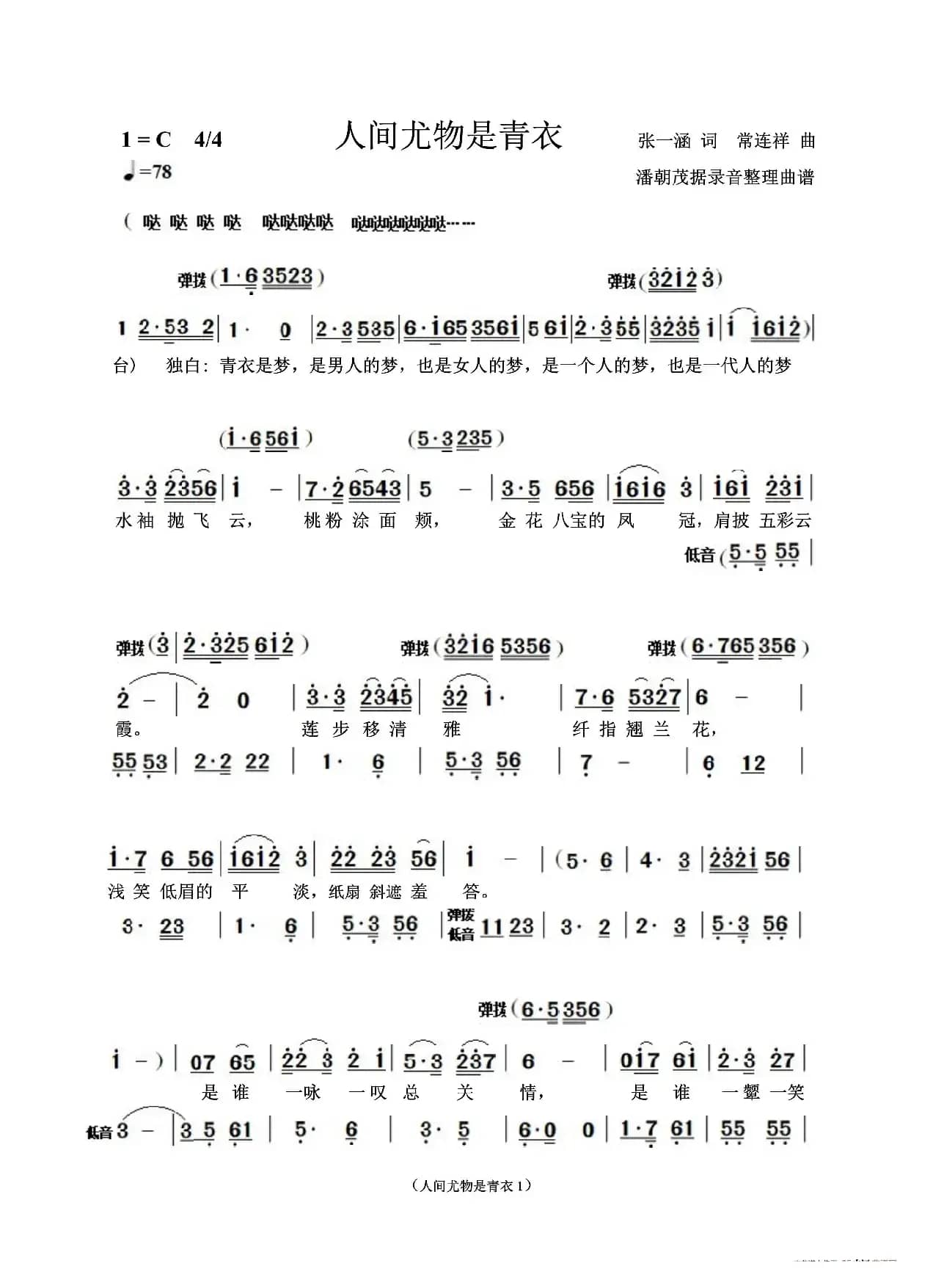 人间尤物是青衣