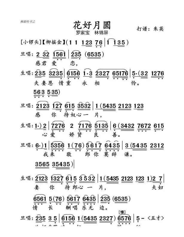 柳毅传书之花好月园（粤曲）