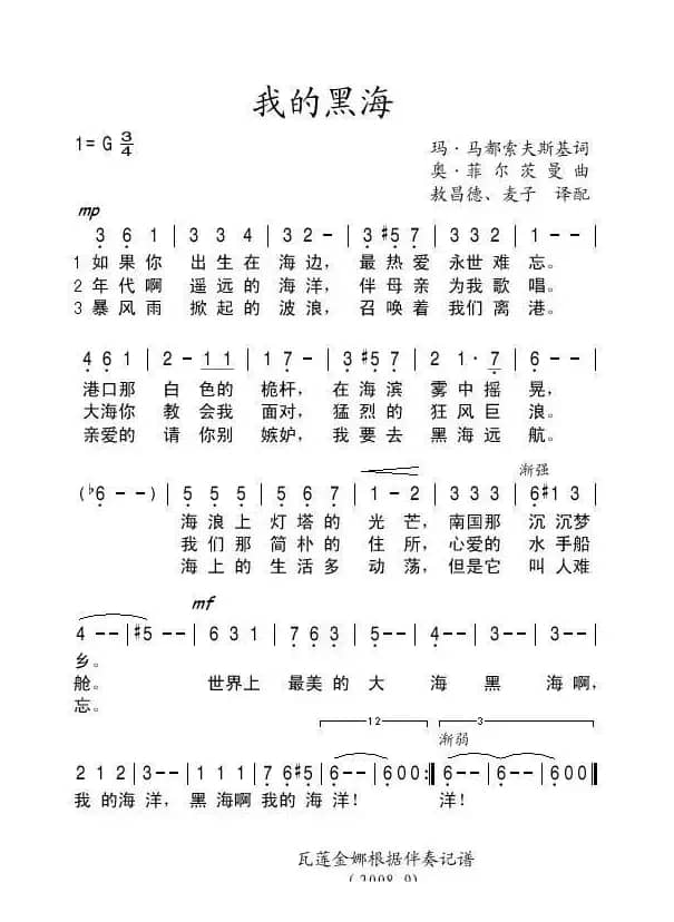 我的黑海（俄）