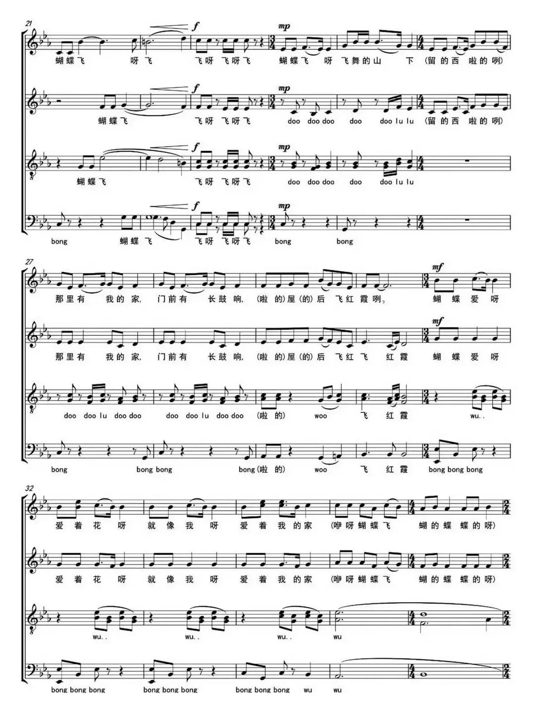 蝴蝶飞（无伴奏混声合唱、五线谱）