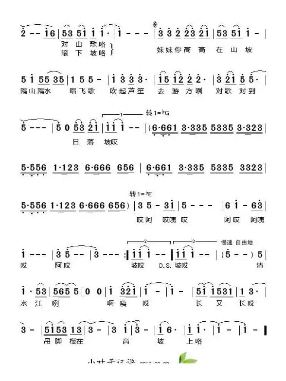 对歌对到日落坡