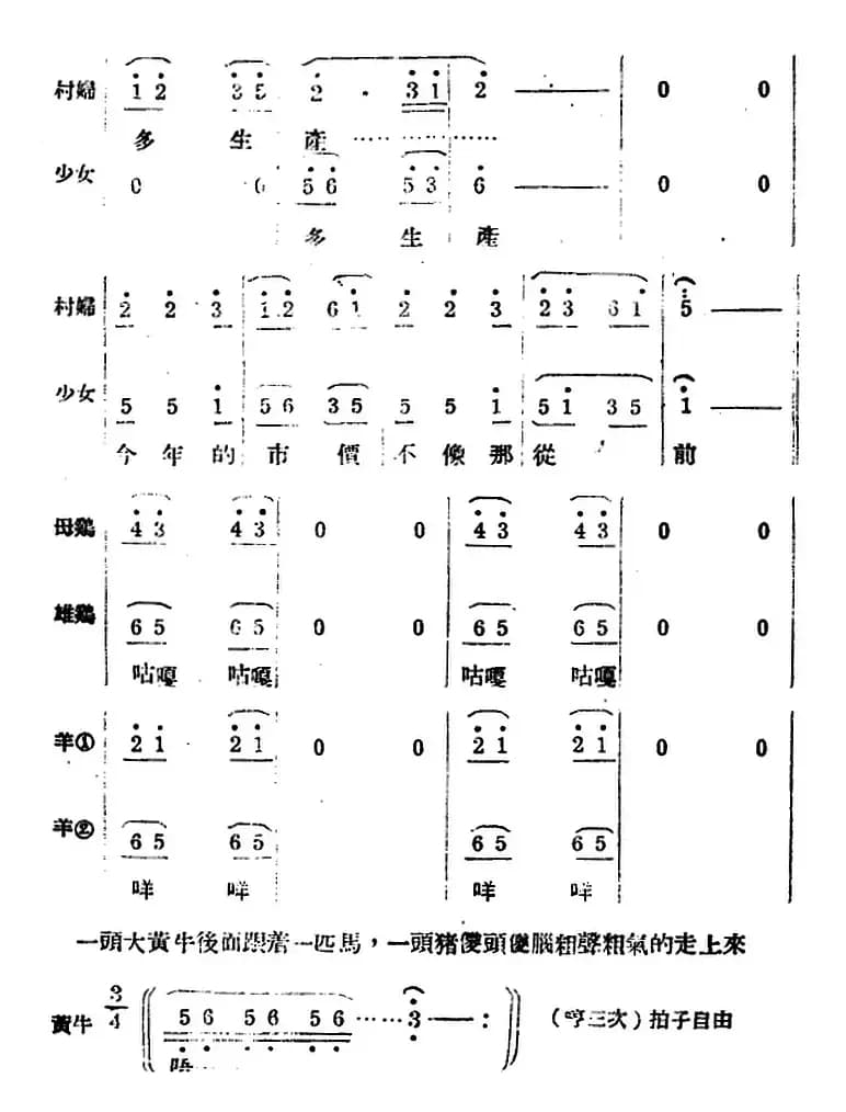 生产大合唱（完整本）