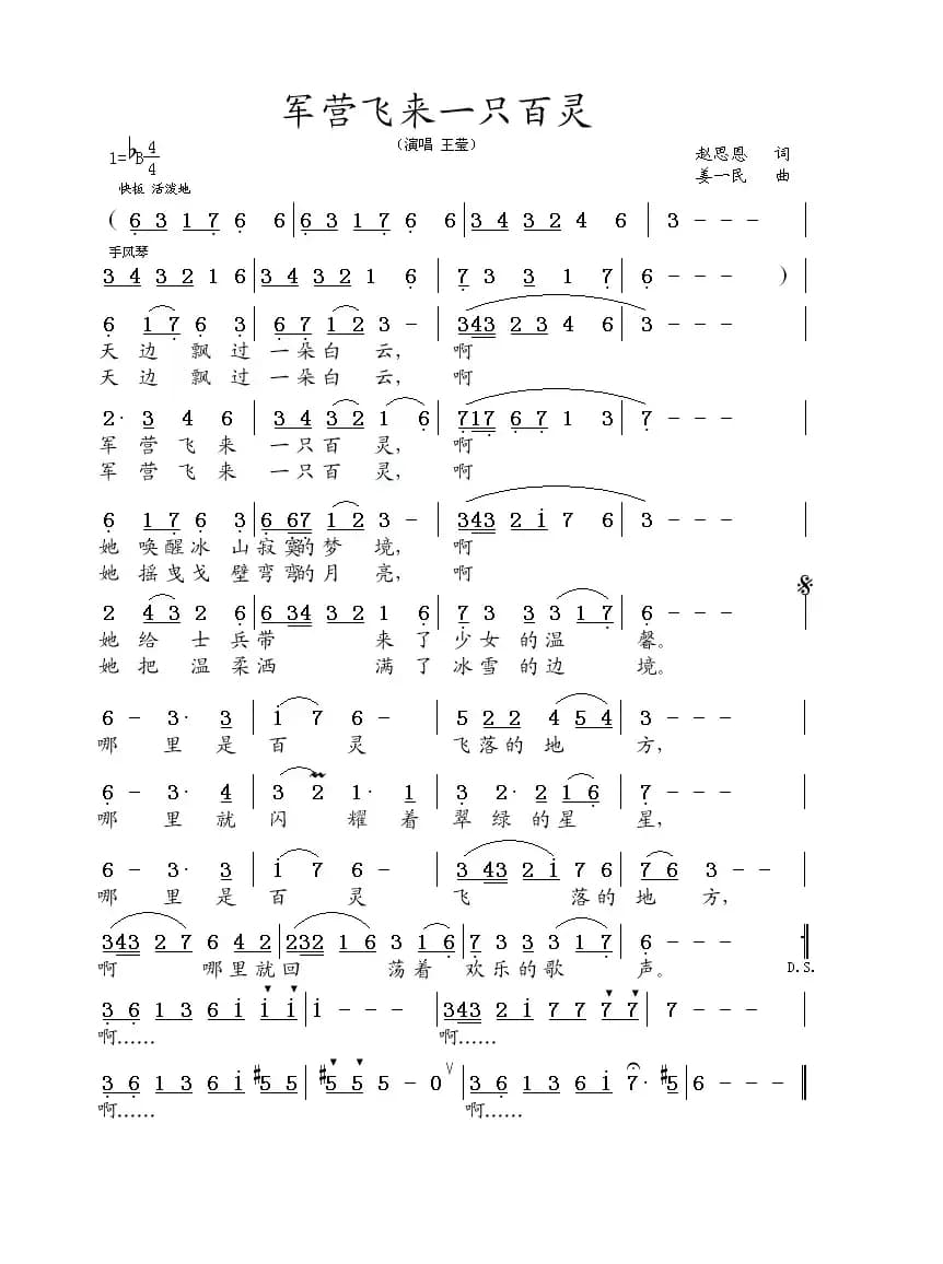 军营飞来一只百灵