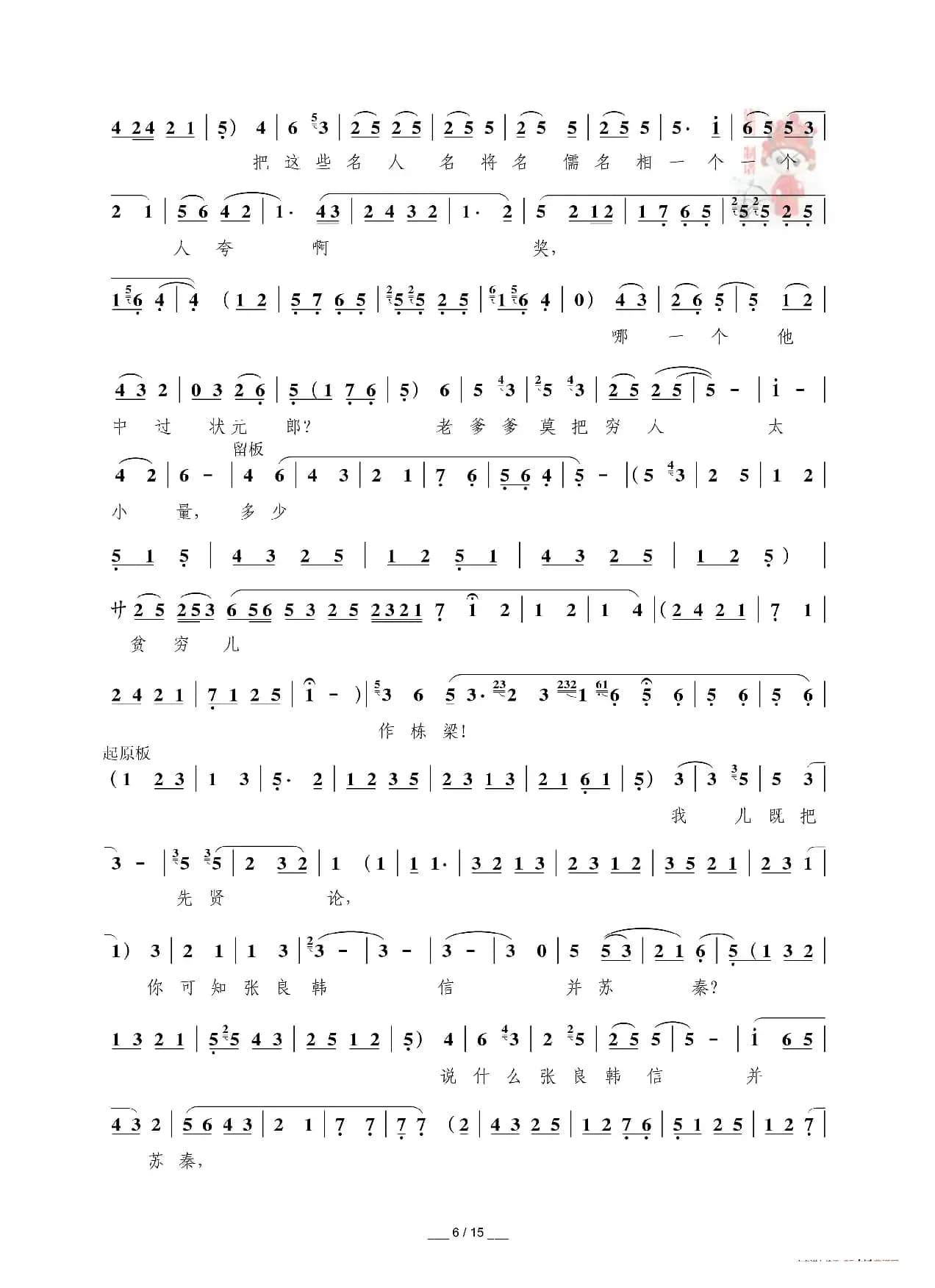 [秦腔]三击掌（折子戏全本）
