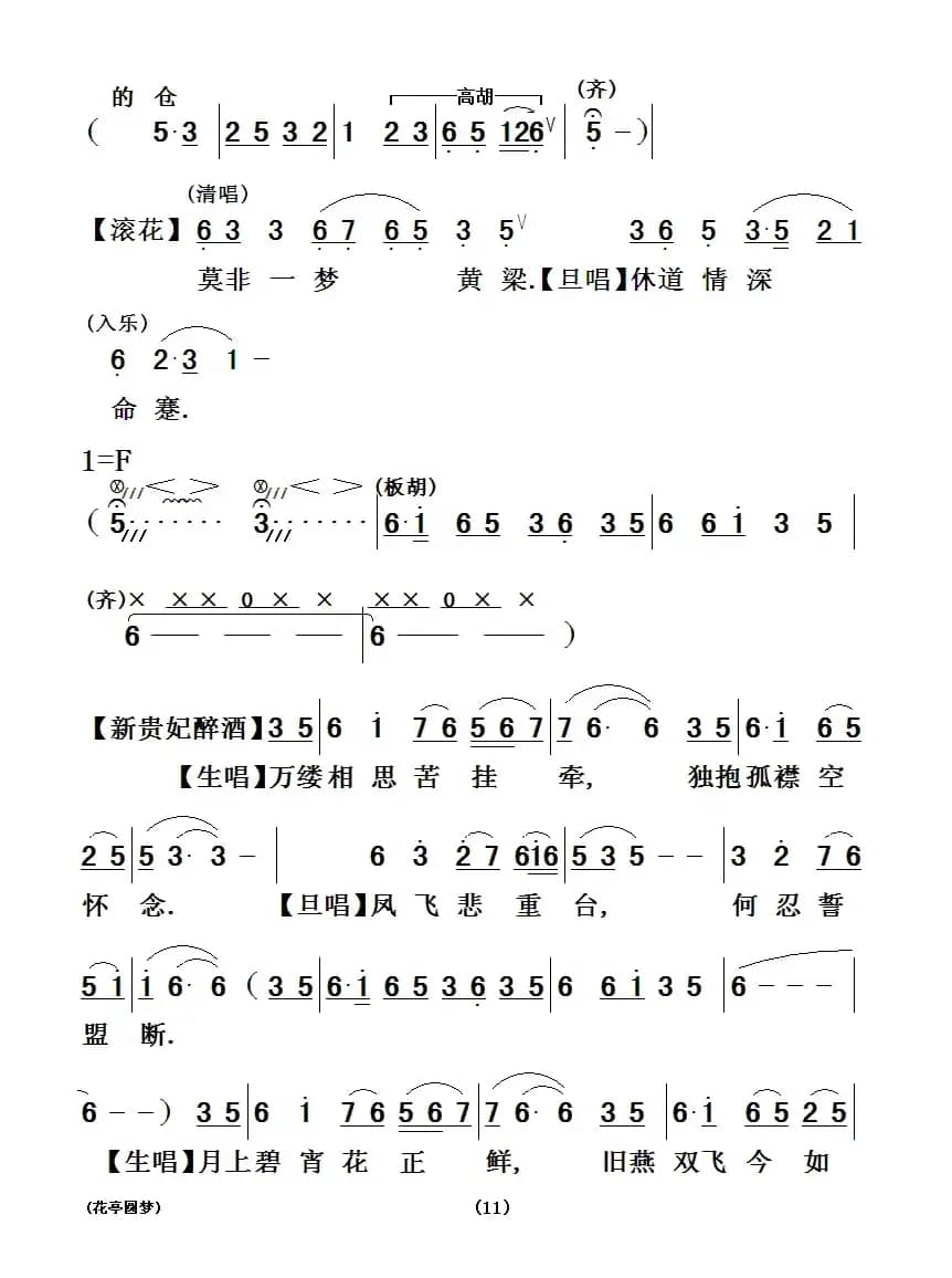 [粤剧] 花亭圆梦