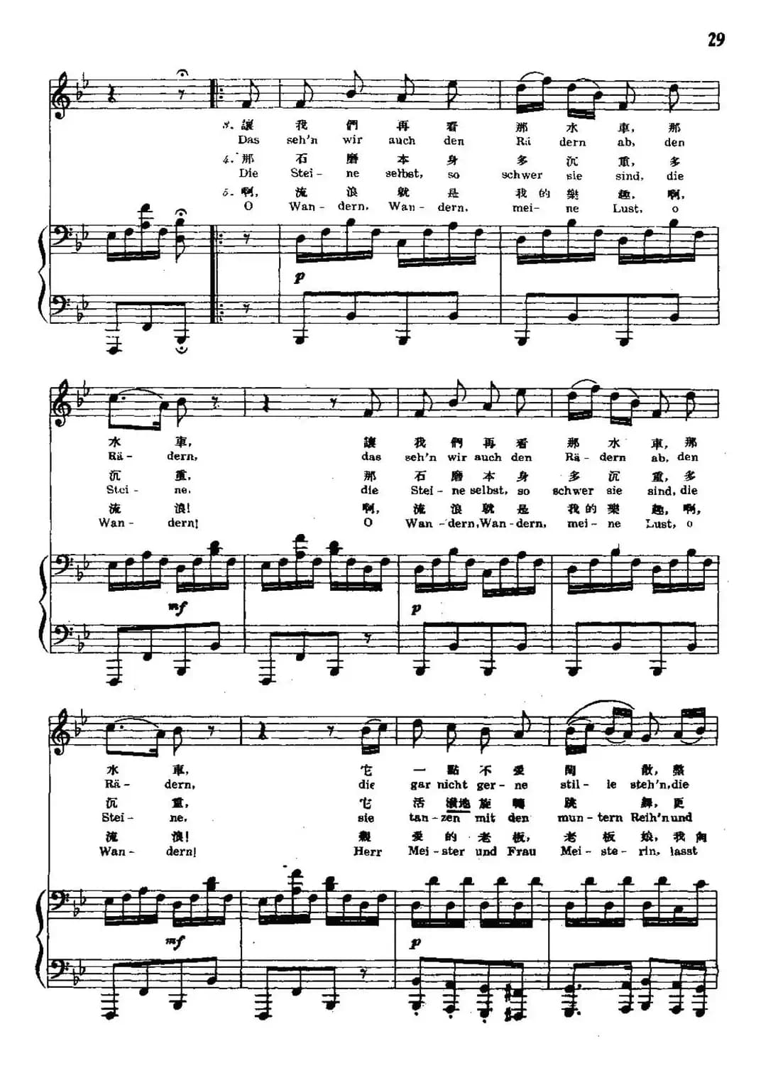 流泪（中外文对照、正谱）