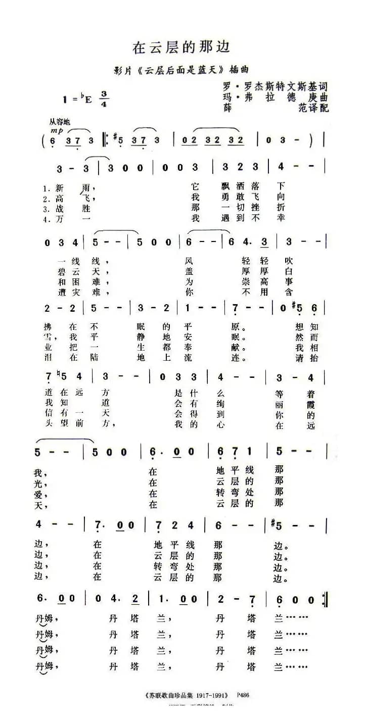 在云层的那边（前苏联）