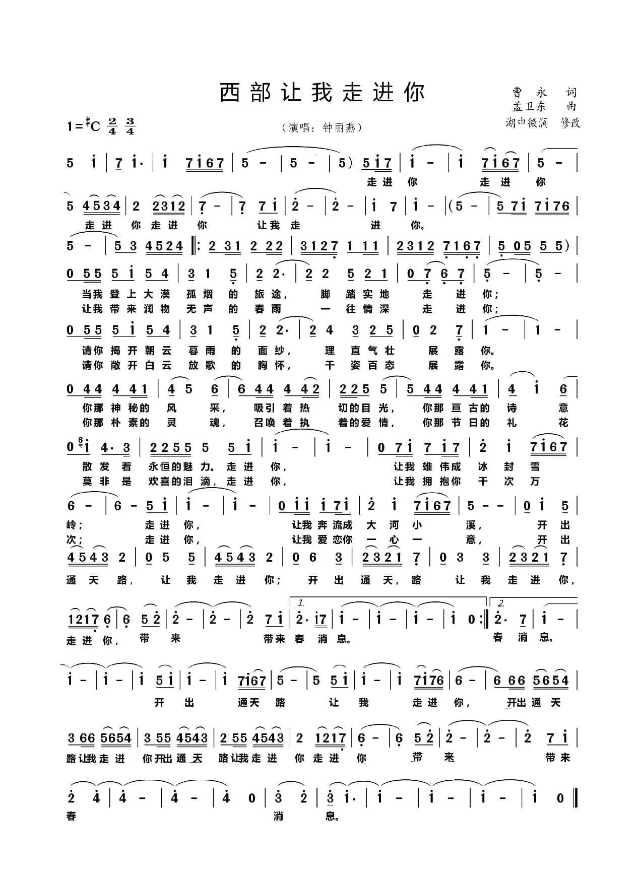 西部让我走进你（纠错版）