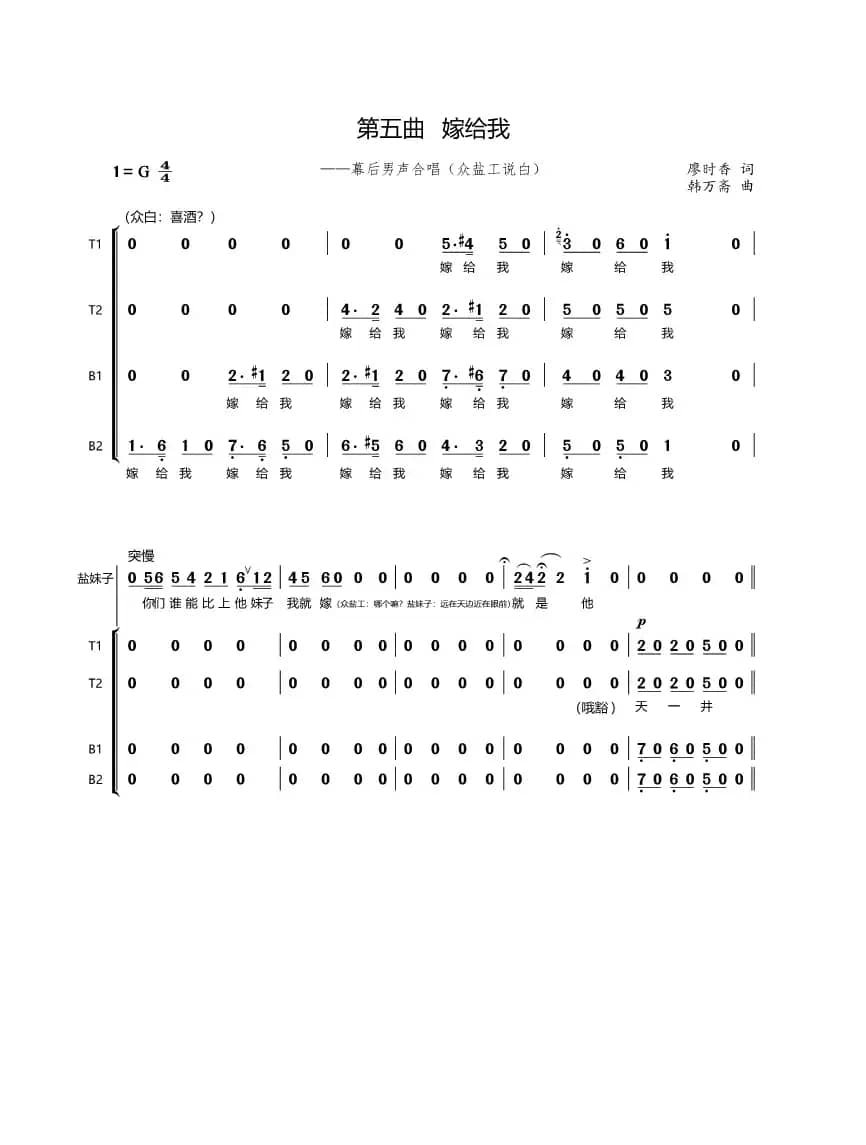 第五曲嫁给我（歌剧《盐神》选段）