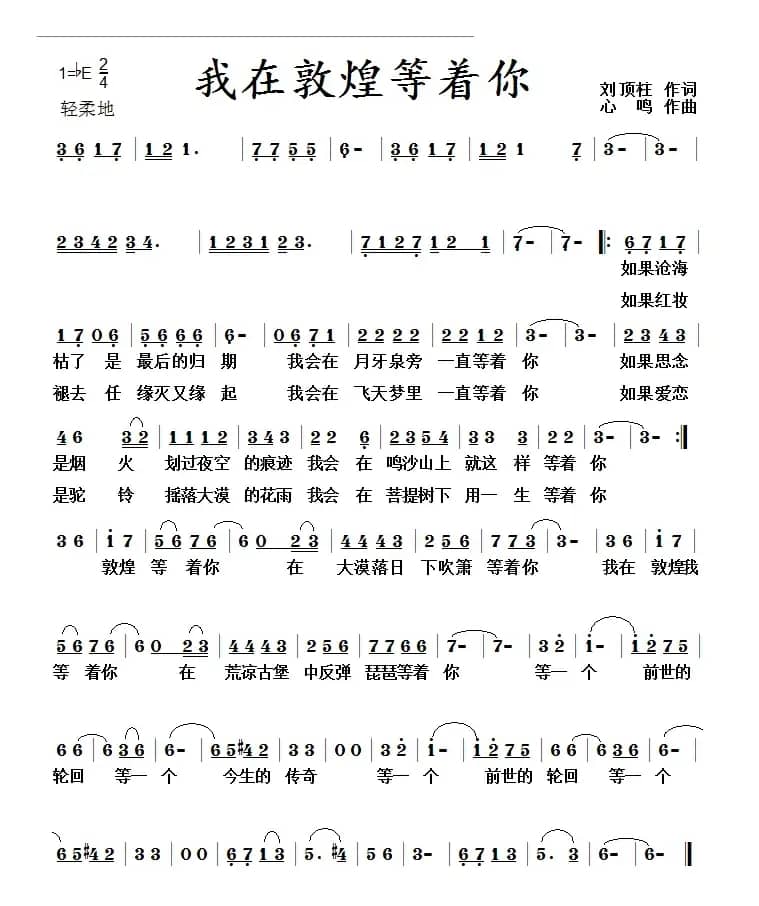 我在敦煌等着你