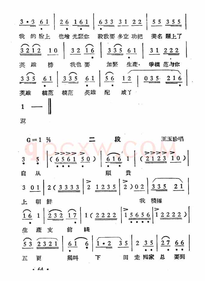 未婚妻（选段）