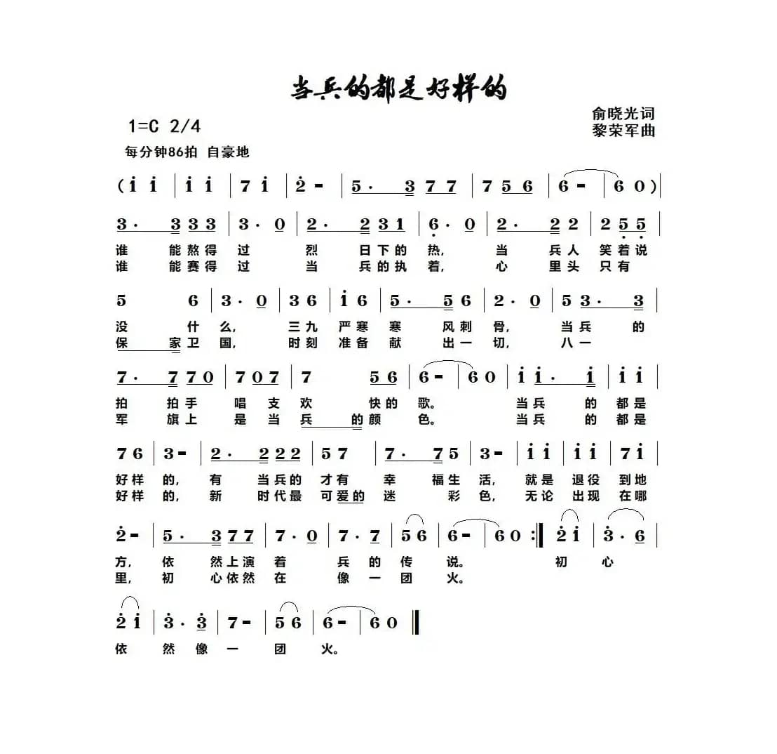 当兵的都是好样的