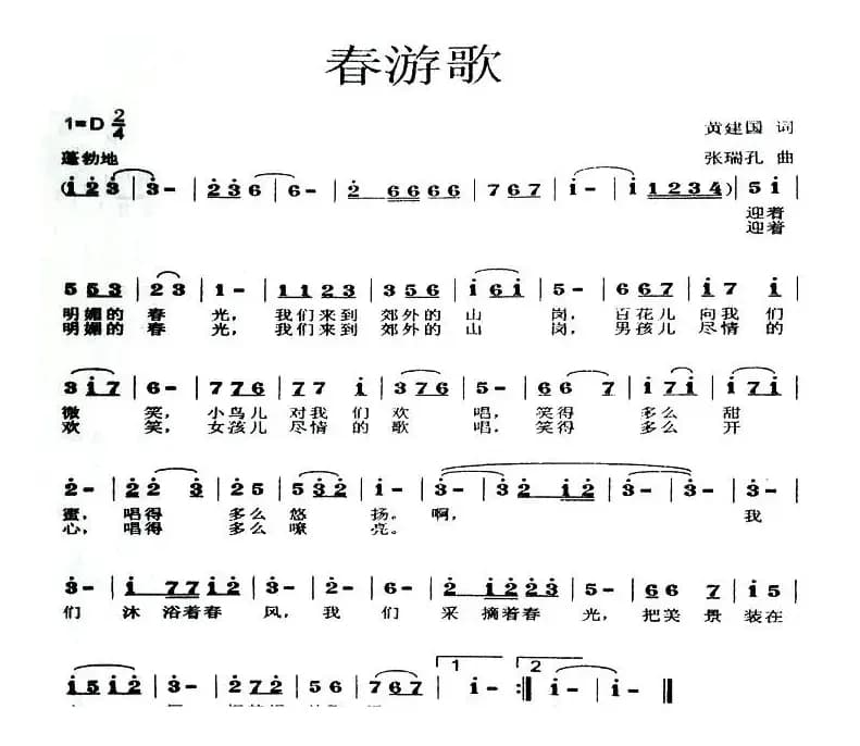春游歌