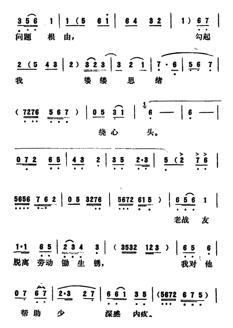 [吕剧]永不生锈 （全本）