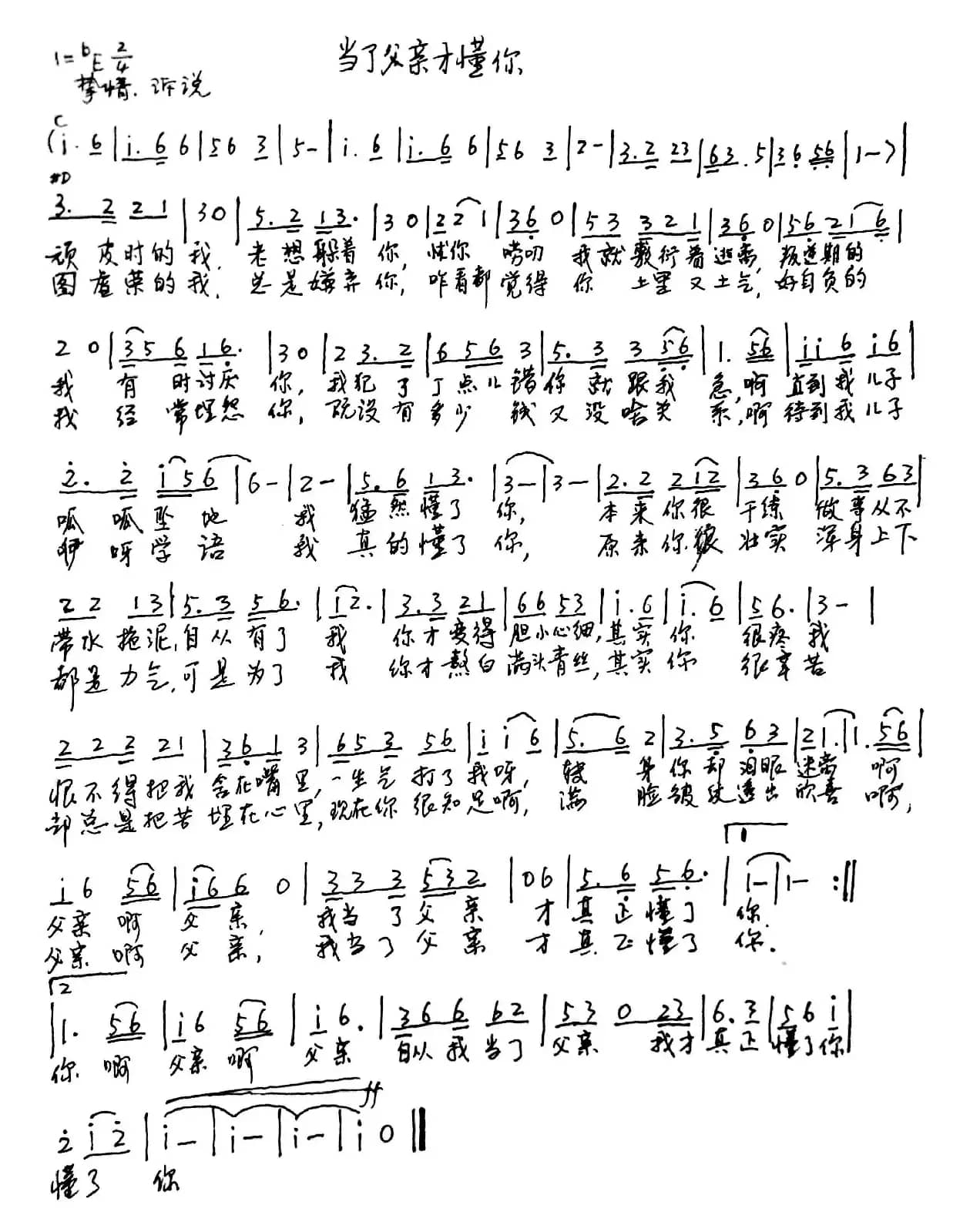 当了父亲才懂你