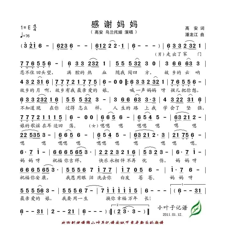 感谢妈妈（高安词 潘龙江曲）
