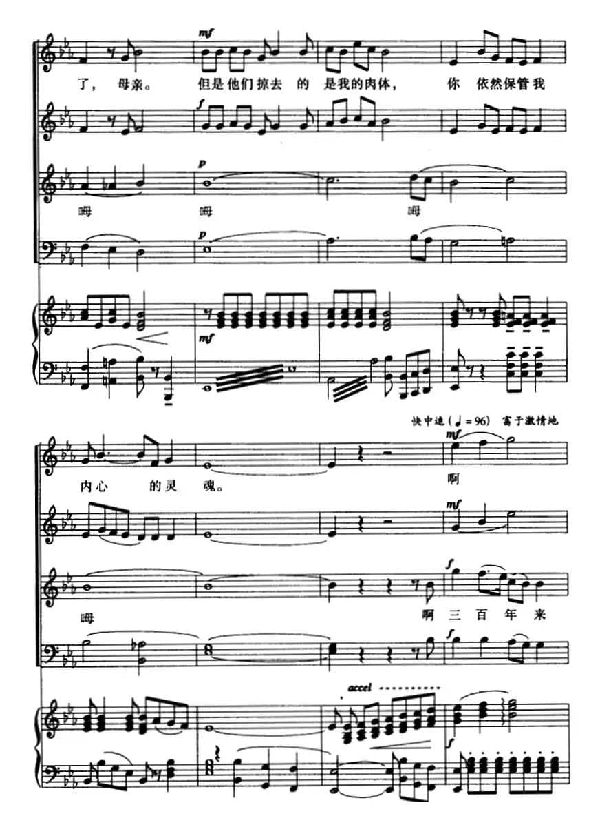 七子之歌――澳门（领唱与混声四部合唱 ）